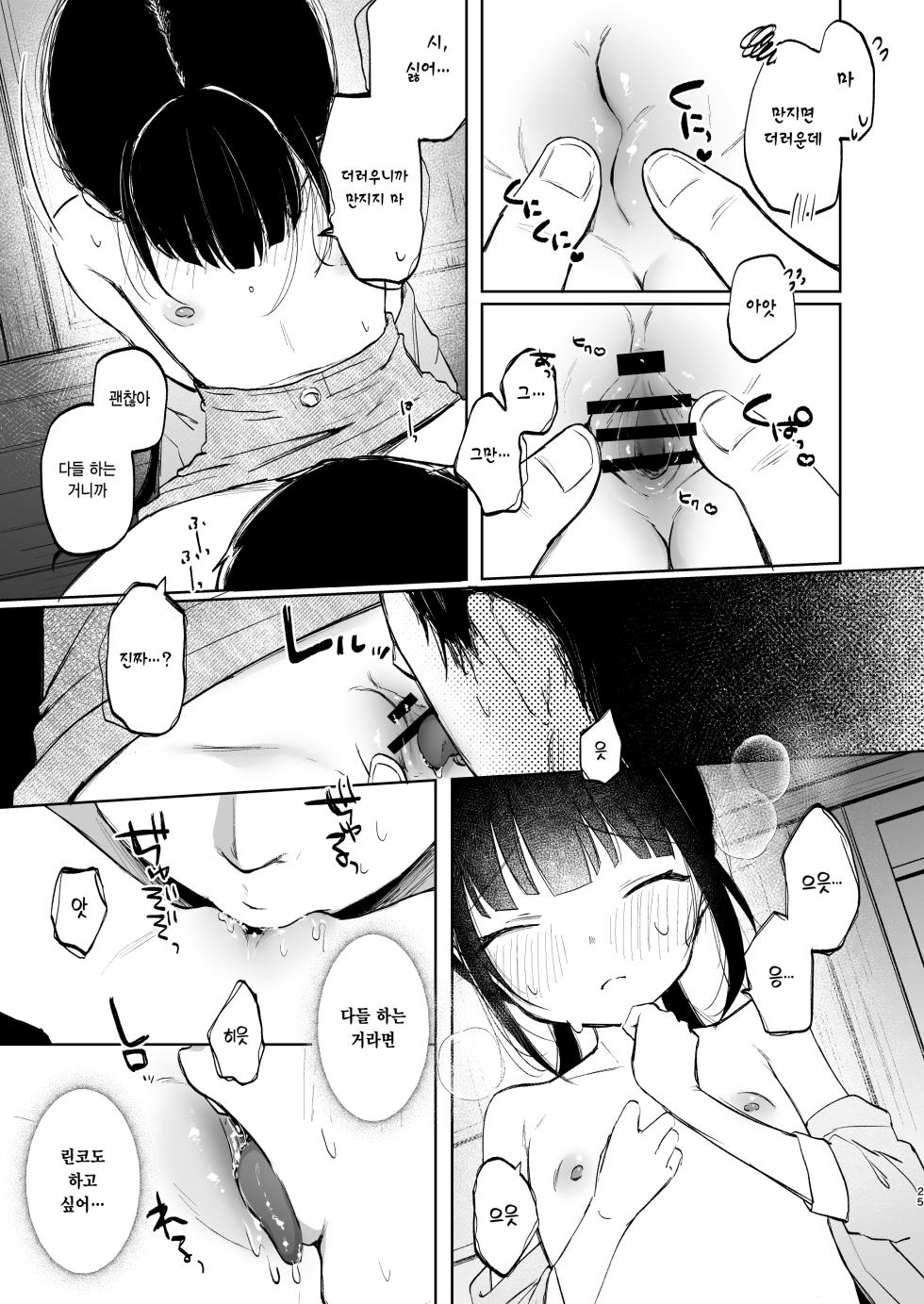 [Shipuolu] Rinko to Ojisan no Hajimete no Natsuyasumi | 린코와 삼촌의 첫 여름방학 [Korean] [Digital] - Page 25