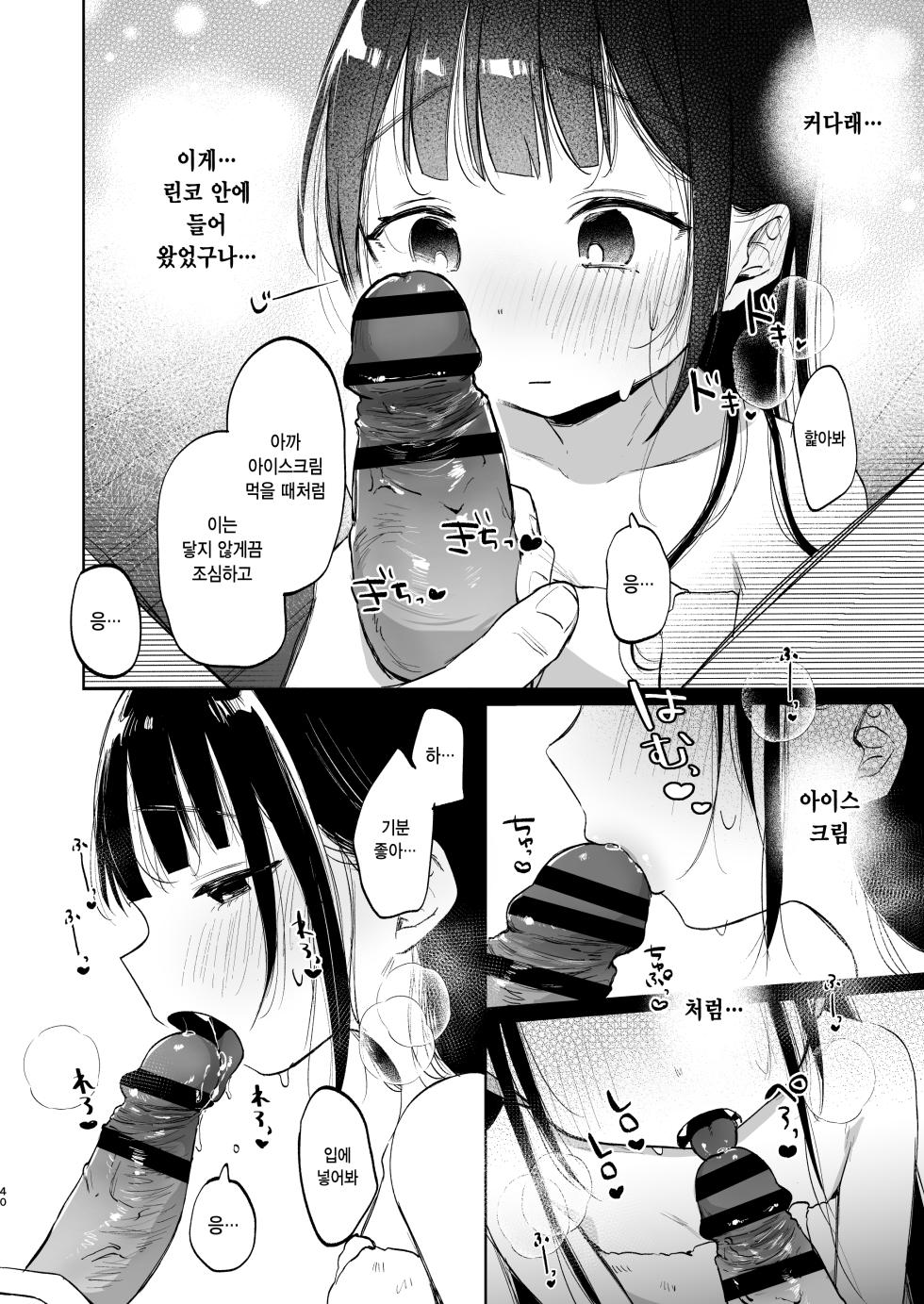 [Shipuolu] Rinko to Ojisan no Hajimete no Natsuyasumi | 린코와 삼촌의 첫 여름방학 [Korean] [Digital] - Page 40