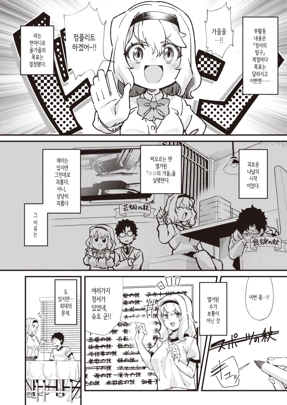 [Mori Sinrisk] Aki Complete! - complete autumn | 가을 컴플리트! (COMIC Kairakuten 2024-01) [Korean] [Digital] - Page 2