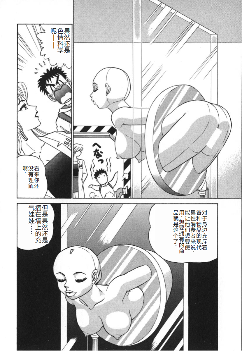 [Aro Hiroshi] Kagaku no Nyotaimori - Engineering of Raised Outlay | 科学的女体盛 [Chinese] - Page 17