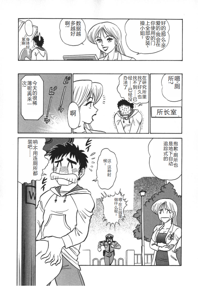 [Aro Hiroshi] Kagaku no Nyotaimori - Engineering of Raised Outlay | 科学的女体盛 [Chinese] - Page 22