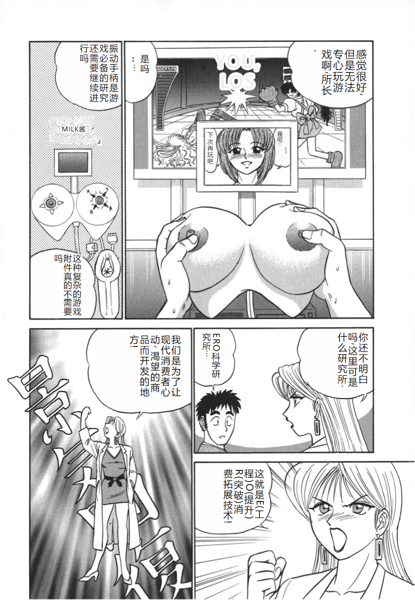 [Aro Hiroshi] Kagaku no Nyotaimori - Engineering of Raised Outlay | 科学的女体盛 [Chinese] - Page 27