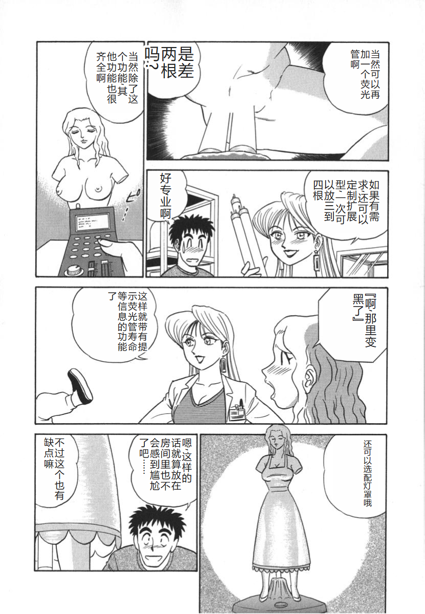 [Aro Hiroshi] Kagaku no Nyotaimori - Engineering of Raised Outlay | 科学的女体盛 [Chinese] - Page 31