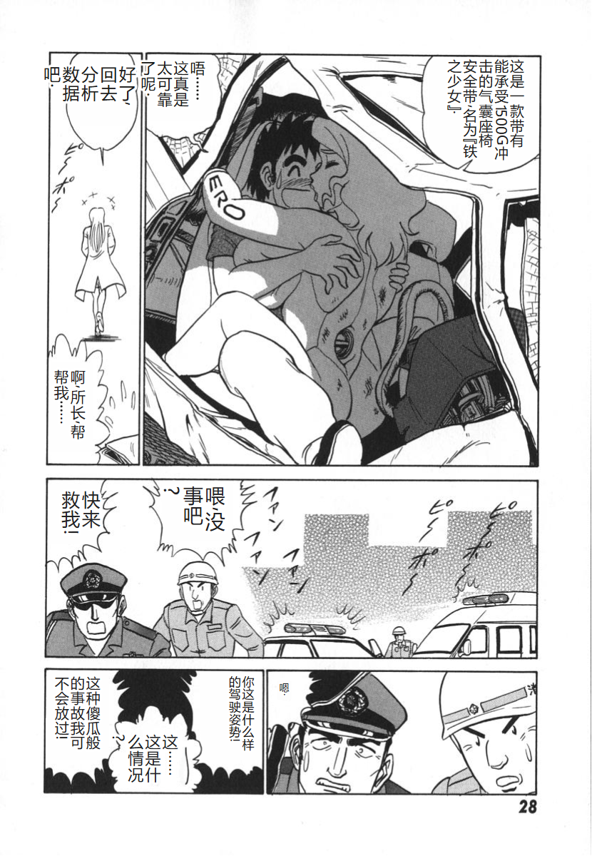 [Aro Hiroshi] Kagaku no Nyotaimori - Engineering of Raised Outlay | 科学的女体盛 [Chinese] - Page 35