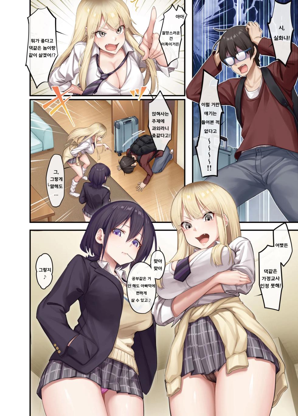 [Yamanashi Musume. (Shien)] Katei Kyoushi to Shite Isourou Shita Hazu ga, Eroi Gal-tachi to Sex Bakari Shite Imasu.  | 가정교사로써 더부살이할랬더니, 음란한 갸루들과 섹스만 계속 하고 있습니다. [Korean] [Digital] - Page 5