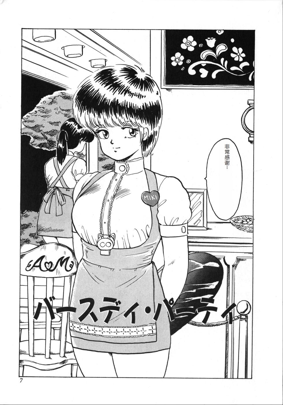 [Minor Boy] Tenshi no Body Talk [Chinese] - Page 7