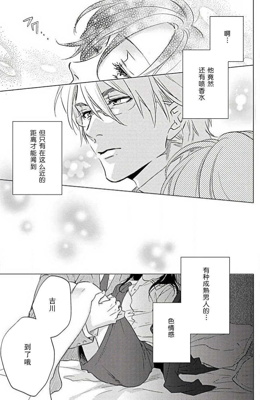 [Aiba Kyoko] Flavor·of·Love | 恋爱的滋味 [Chinese] [莉赛特汉化组] - Page 5