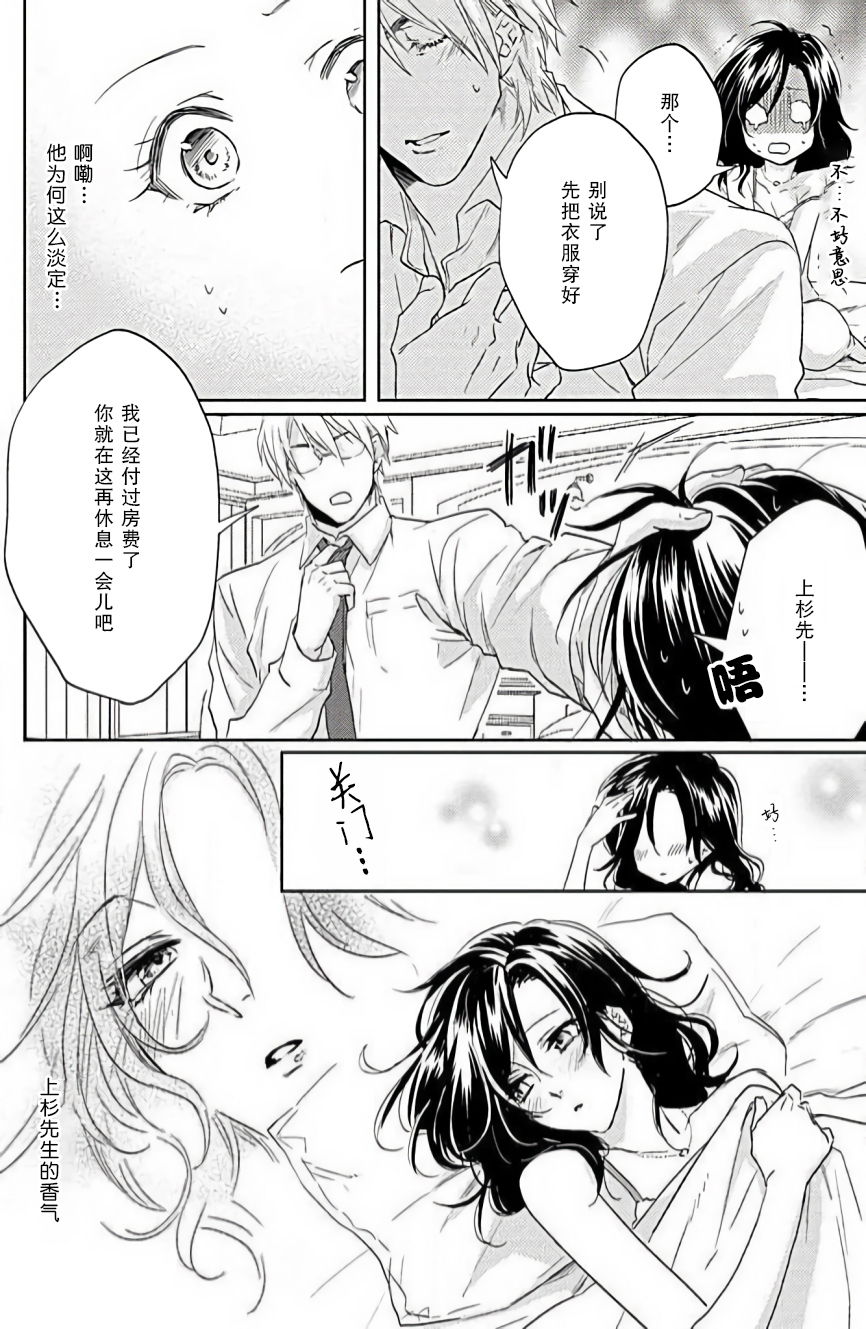 [Aiba Kyoko] Flavor·of·Love | 恋爱的滋味 [Chinese] [莉赛特汉化组] - Page 8