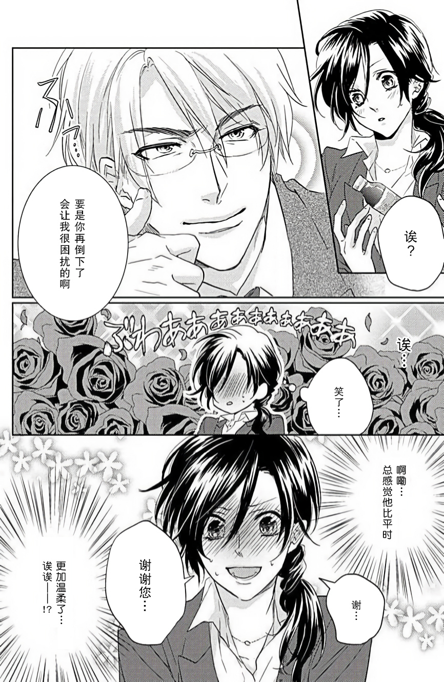 [Aiba Kyoko] Flavor·of·Love | 恋爱的滋味 [Chinese] [莉赛特汉化组] - Page 10