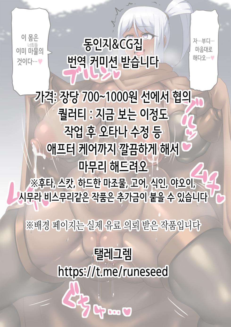 [Omoshiro Burger (Tokuda Shinnosuke)] Poteco no Co 2 | 포테코노코 2 [Korean] [Digital] - Page 2