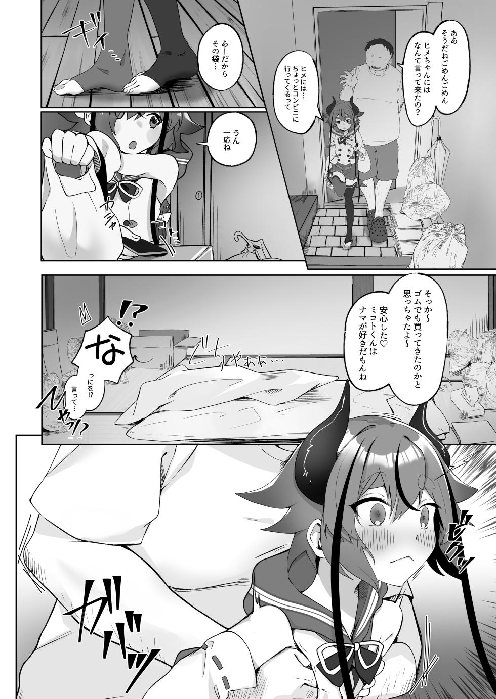 [Alpaca no Pro (Gynoid)] Mikoto-kun to Doui no Moto de Takusan Ecchi Shitai Hon  (VOICEROID) [Digital] - Page 4