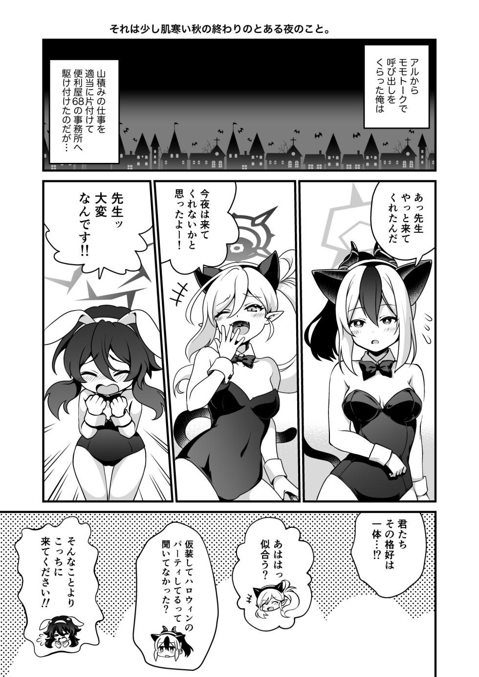 [URAN-FACTORY (URAN)] Sensei no Itazura (Blue Archive)  [Digital] - Page 5