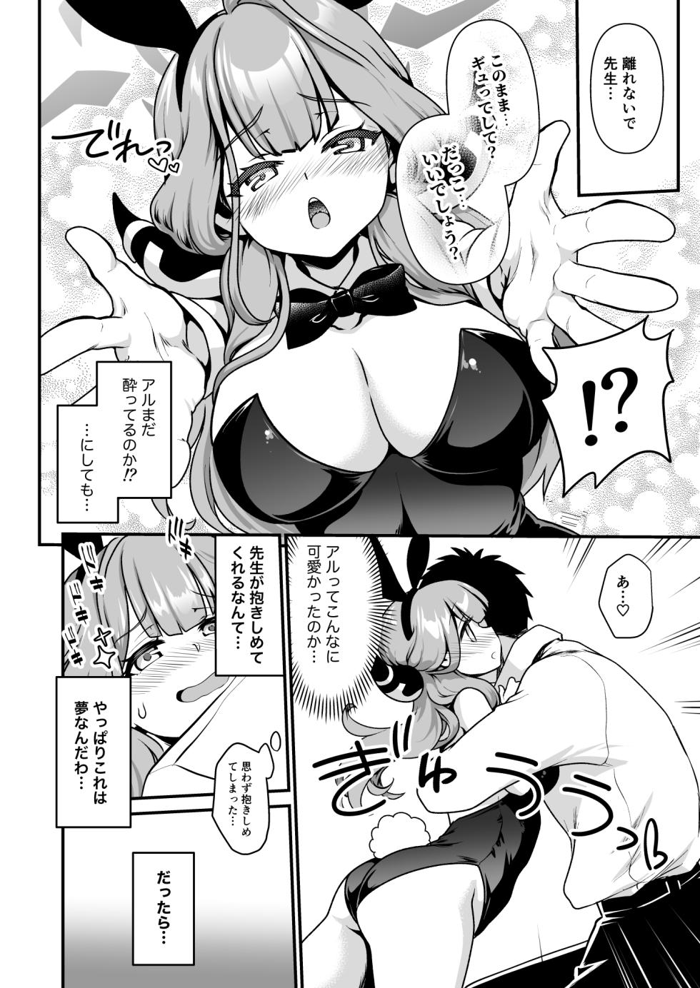 [URAN-FACTORY (URAN)] Sensei no Itazura (Blue Archive)  [Digital] - Page 8