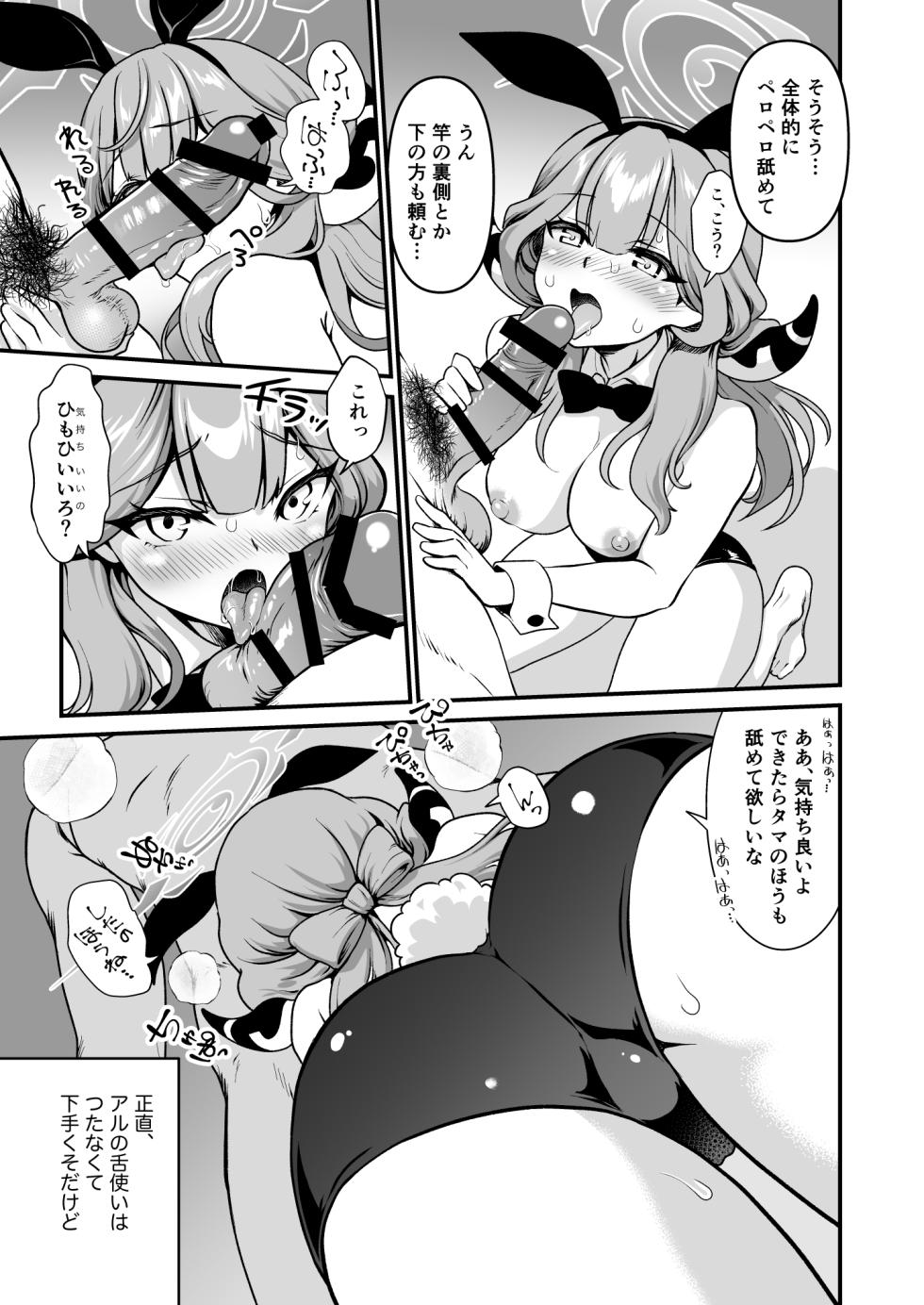 [URAN-FACTORY (URAN)] Sensei no Itazura (Blue Archive)  [Digital] - Page 11