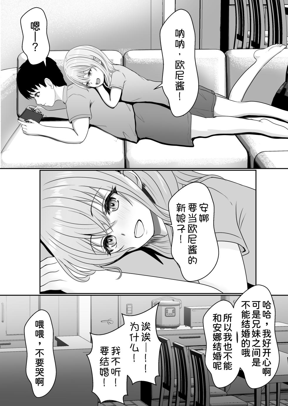 [Sanbalkin] Gimai ga Suiminyaku Nomaseyou to Shite Kurun desu kedo...  [Chinese] [甜族星人x我不看本子汉化] [Digital] - Page 3