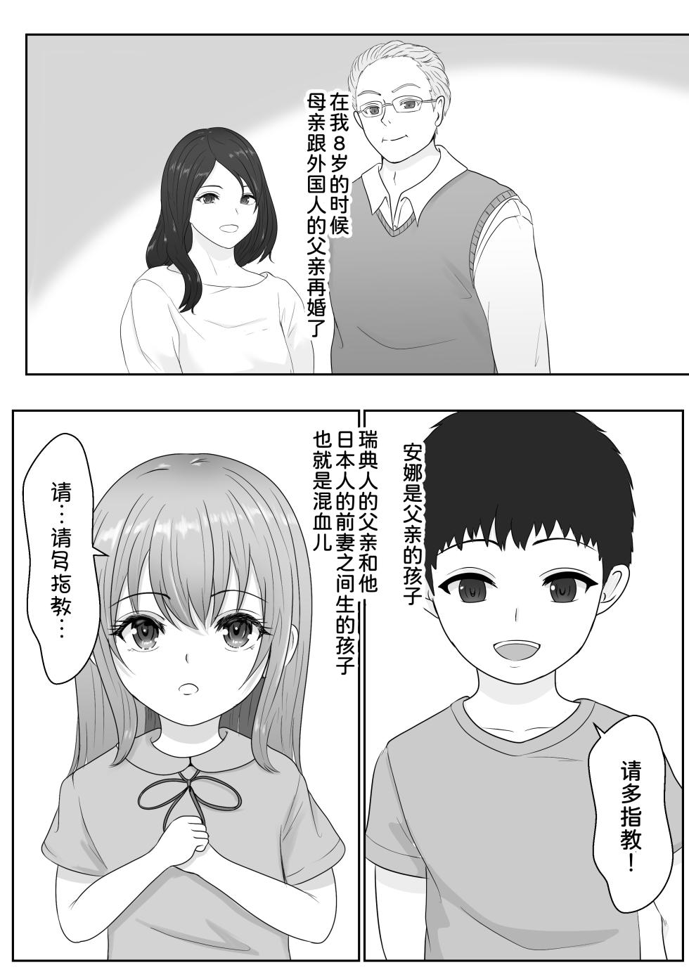 [Sanbalkin] Gimai ga Suiminyaku Nomaseyou to Shite Kurun desu kedo...  [Chinese] [甜族星人x我不看本子汉化] [Digital] - Page 7