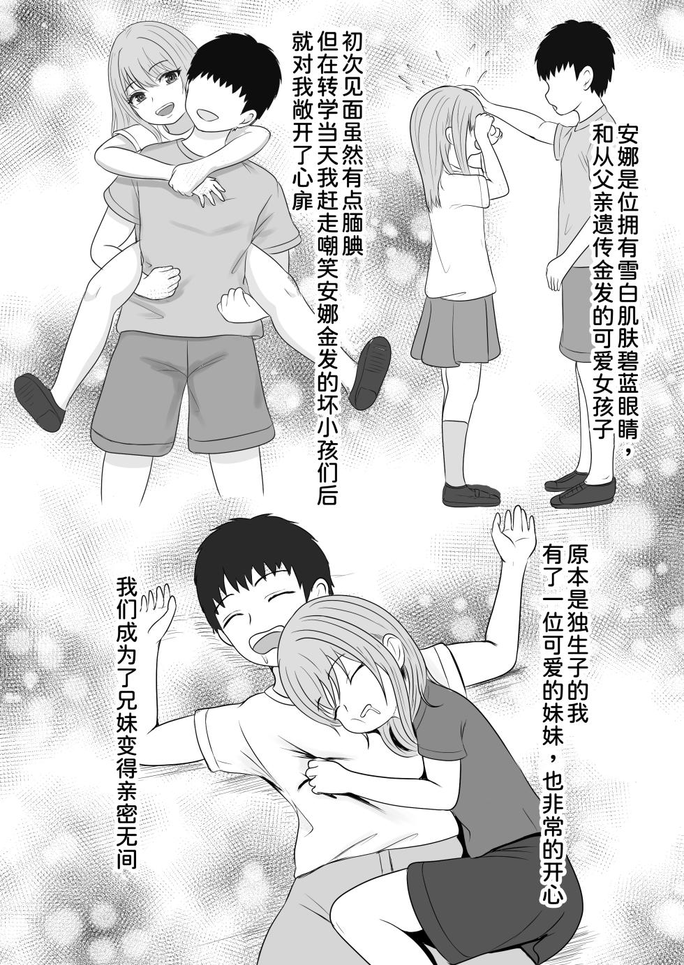 [Sanbalkin] Gimai ga Suiminyaku Nomaseyou to Shite Kurun desu kedo...  [Chinese] [甜族星人x我不看本子汉化] [Digital] - Page 8