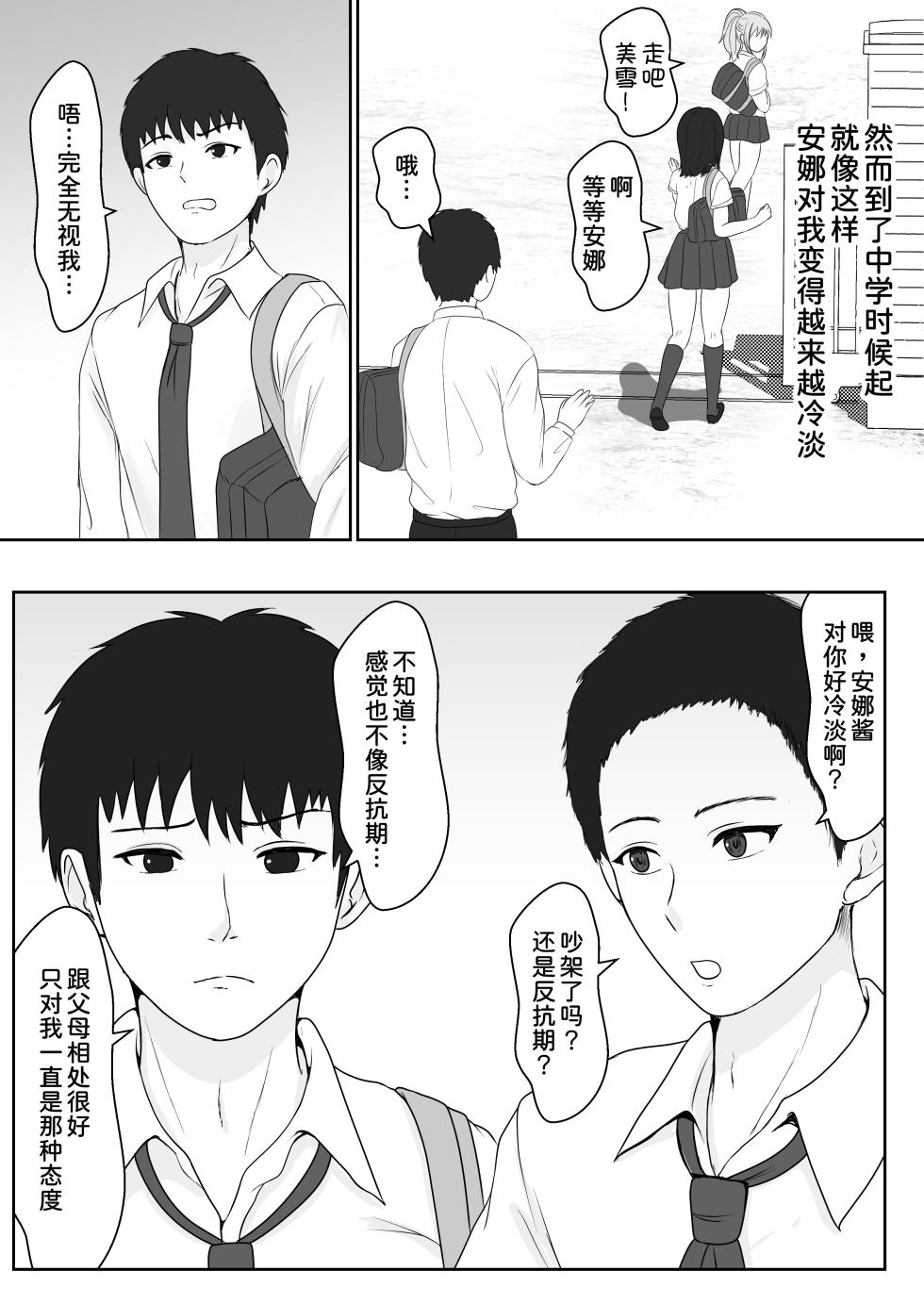 [Sanbalkin] Gimai ga Suiminyaku Nomaseyou to Shite Kurun desu kedo...  [Chinese] [甜族星人x我不看本子汉化] [Digital] - Page 9