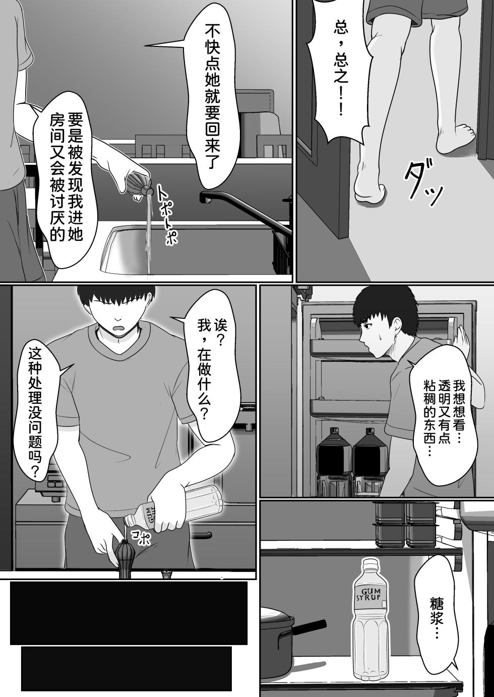 [Sanbalkin] Gimai ga Suiminyaku Nomaseyou to Shite Kurun desu kedo...  [Chinese] [甜族星人x我不看本子汉化] [Digital] - Page 15