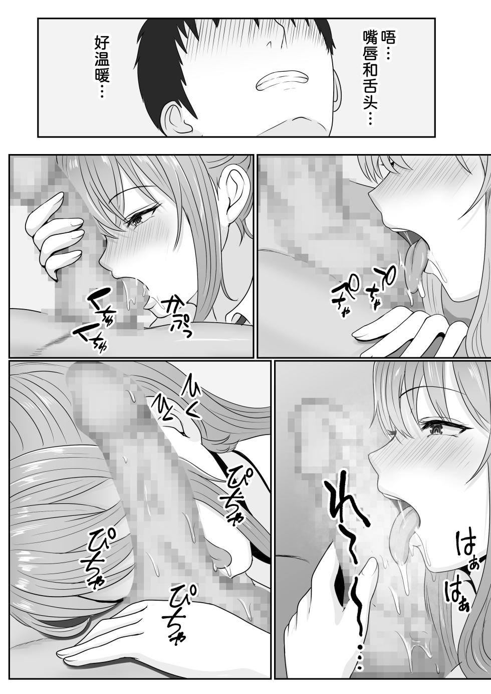 [Sanbalkin] Gimai ga Suiminyaku Nomaseyou to Shite Kurun desu kedo...  [Chinese] [甜族星人x我不看本子汉化] [Digital] - Page 32