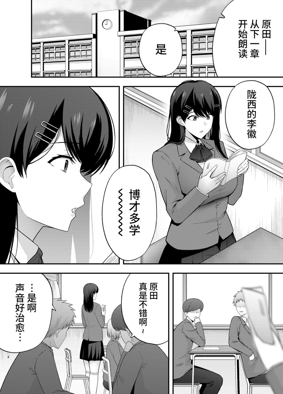 [Ougon Shinshi Club (Tabuchi)] Fukujuu Kyoushitsu 1 Sennou Gas de Classmate ni Yaritai Houdai [Chinese] - Page 4