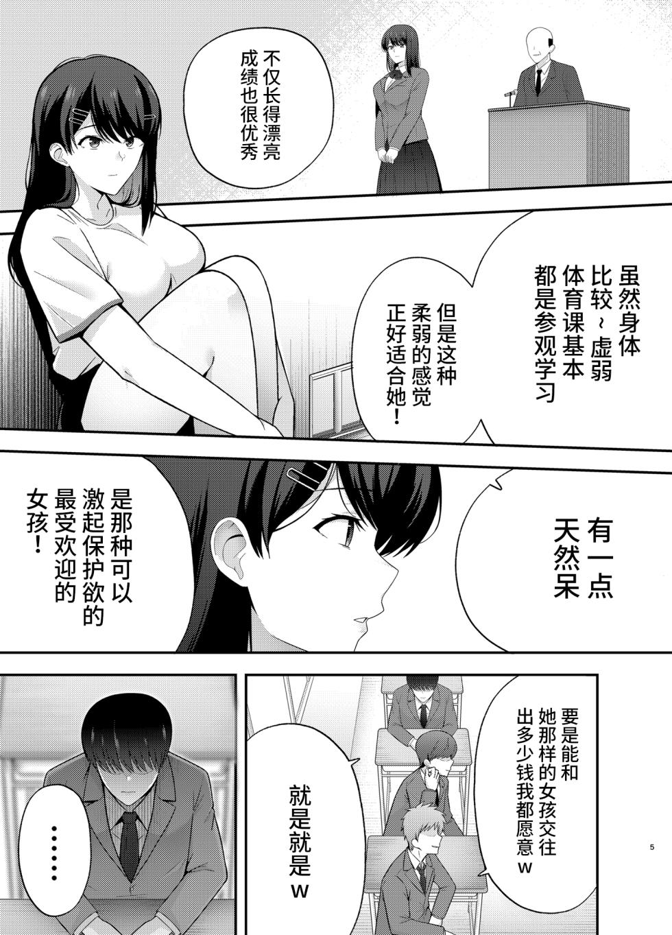 [Ougon Shinshi Club (Tabuchi)] Fukujuu Kyoushitsu 1 Sennou Gas de Classmate ni Yaritai Houdai [Chinese] - Page 5