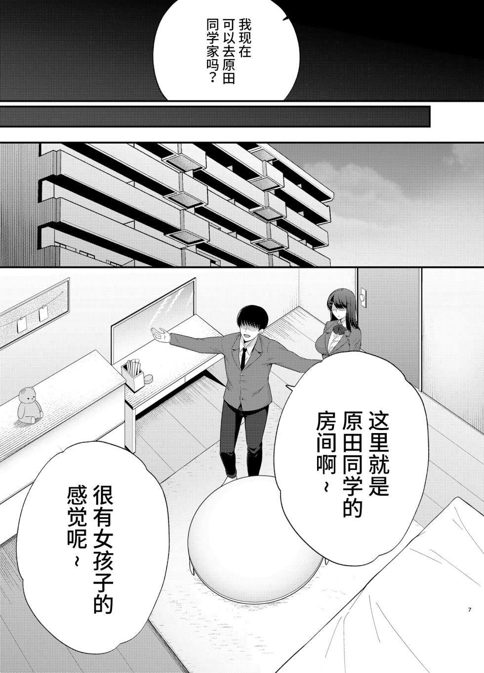 [Ougon Shinshi Club (Tabuchi)] Fukujuu Kyoushitsu 1 Sennou Gas de Classmate ni Yaritai Houdai [Chinese] - Page 7