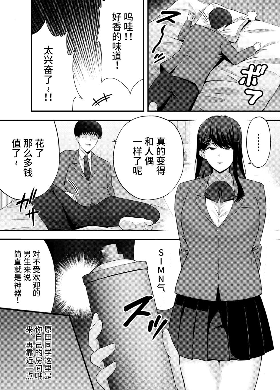 [Ougon Shinshi Club (Tabuchi)] Fukujuu Kyoushitsu 1 Sennou Gas de Classmate ni Yaritai Houdai [Chinese] - Page 8