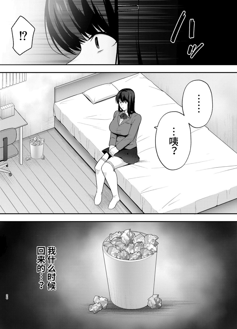 [Ougon Shinshi Club (Tabuchi)] Fukujuu Kyoushitsu 1 Sennou Gas de Classmate ni Yaritai Houdai [Chinese] - Page 26