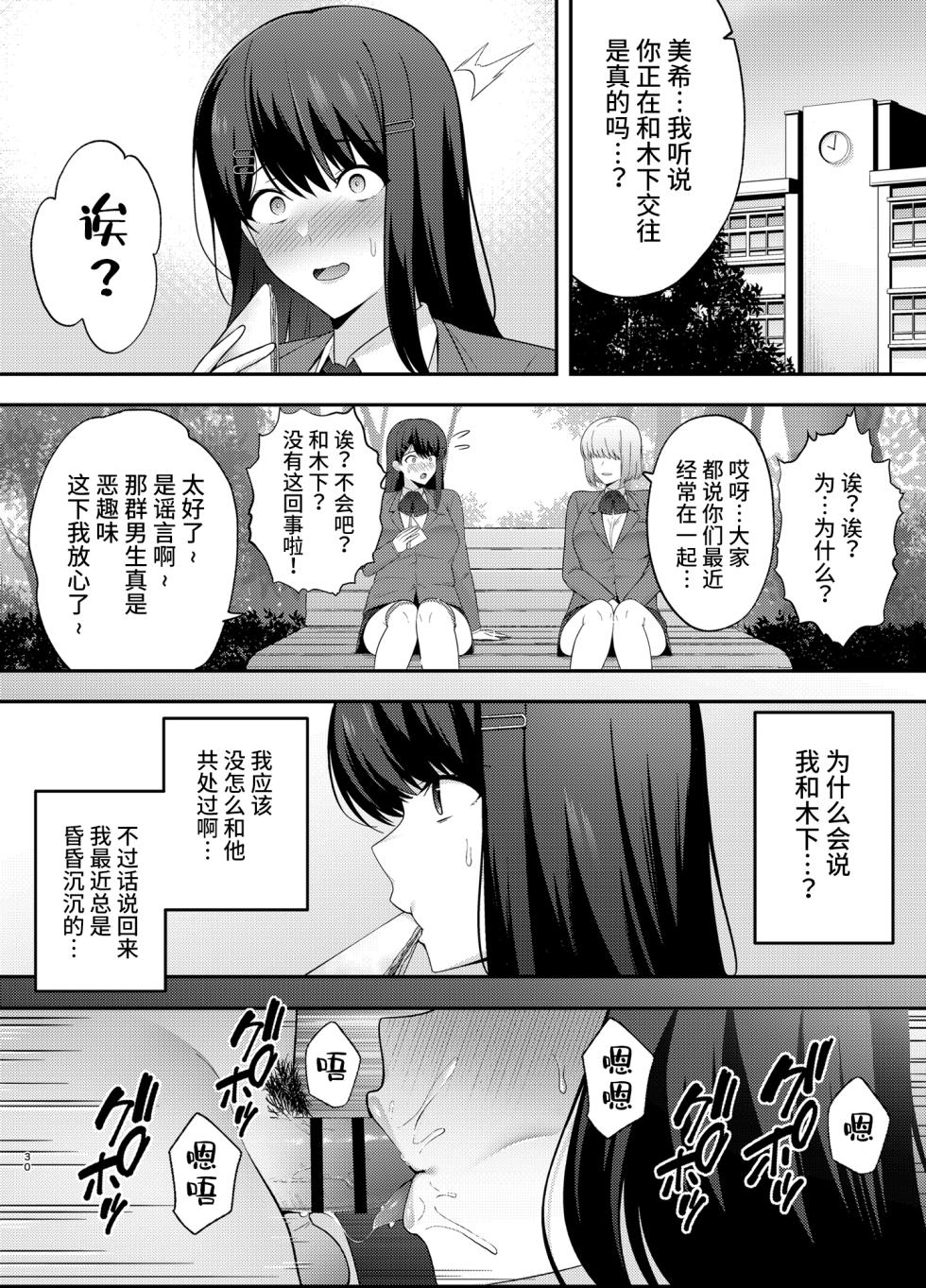 [Ougon Shinshi Club (Tabuchi)] Fukujuu Kyoushitsu 1 Sennou Gas de Classmate ni Yaritai Houdai [Chinese] - Page 30