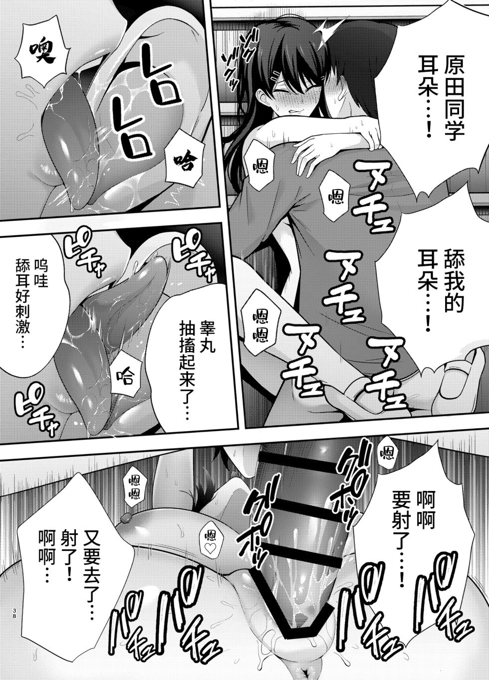 [Ougon Shinshi Club (Tabuchi)] Fukujuu Kyoushitsu 1 Sennou Gas de Classmate ni Yaritai Houdai [Chinese] - Page 38