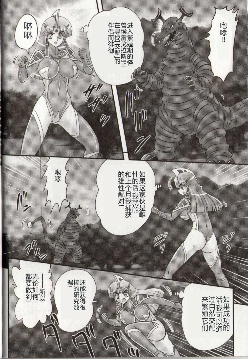 [Kamitou Masaki] Hikari no Kyonyu-Jin Ultia Selene [Chinese] - Page 26