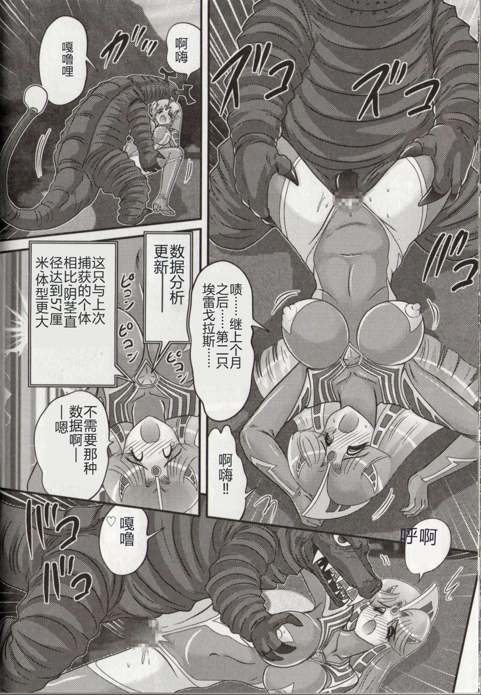 [Kamitou Masaki] Hikari no Kyonyu-Jin Ultia Selene [Chinese] - Page 34