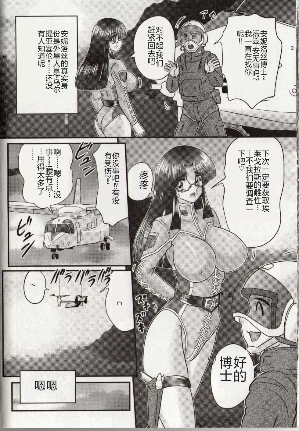 [Kamitou Masaki] Hikari no Kyonyu-Jin Ultia Selene [Chinese] - Page 38