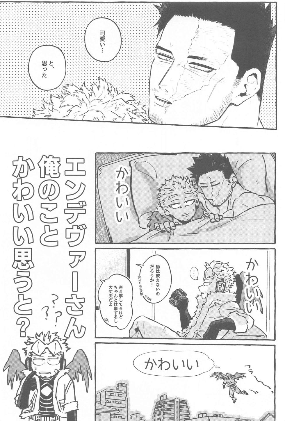 (Douyara Deban no Youda! 32) [Muchimuchi Rice (RERA)] Warrgle Sengen (Boku no Hero Academia) - Page 4