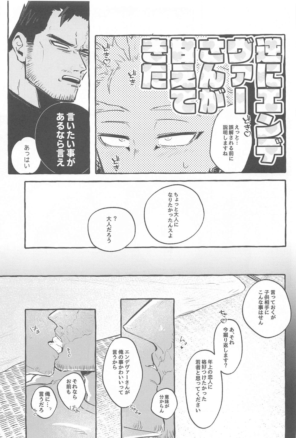 (Douyara Deban no Youda! 32) [Muchimuchi Rice (RERA)] Warrgle Sengen (Boku no Hero Academia) - Page 10