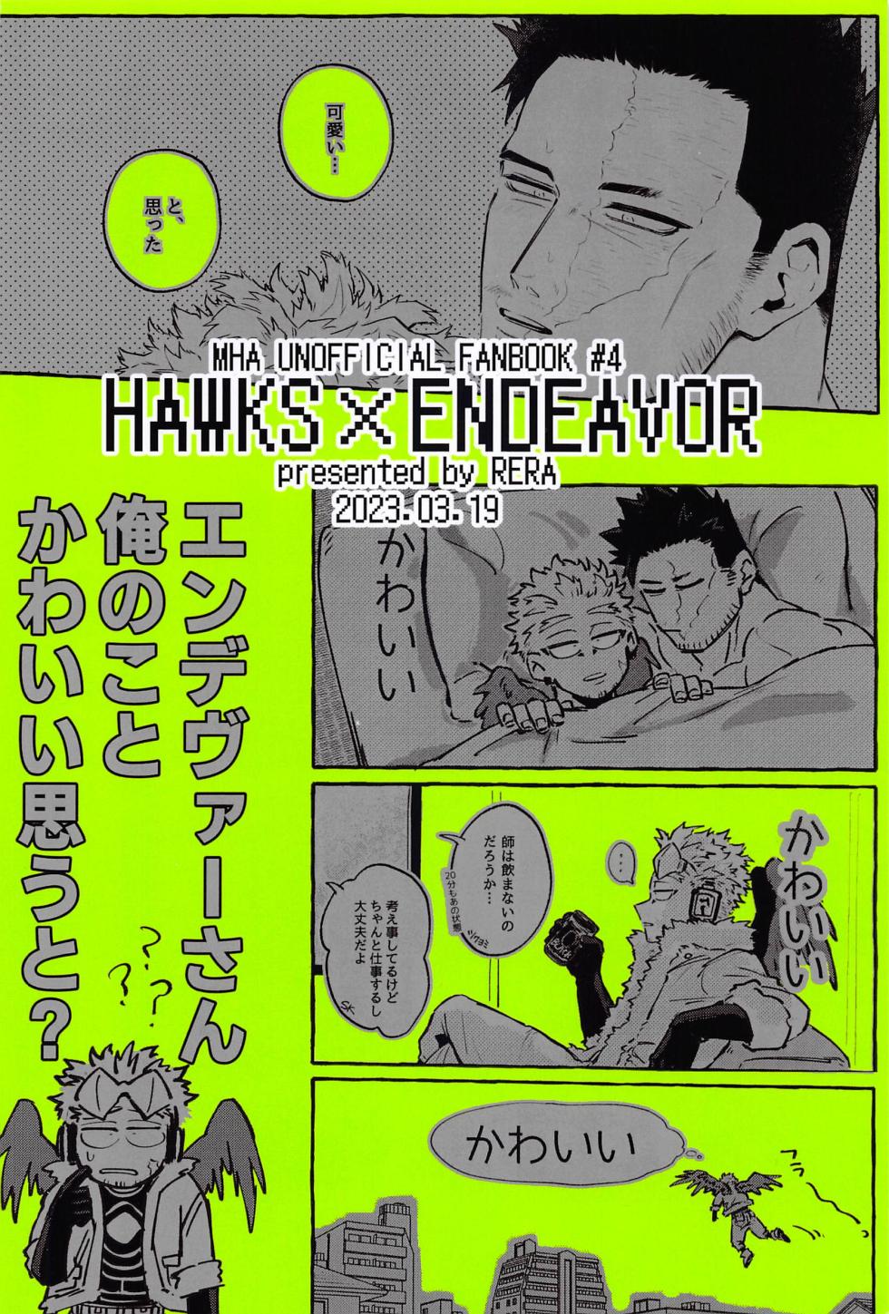 (Douyara Deban no Youda! 32) [Muchimuchi Rice (RERA)] Warrgle Sengen (Boku no Hero Academia) - Page 26