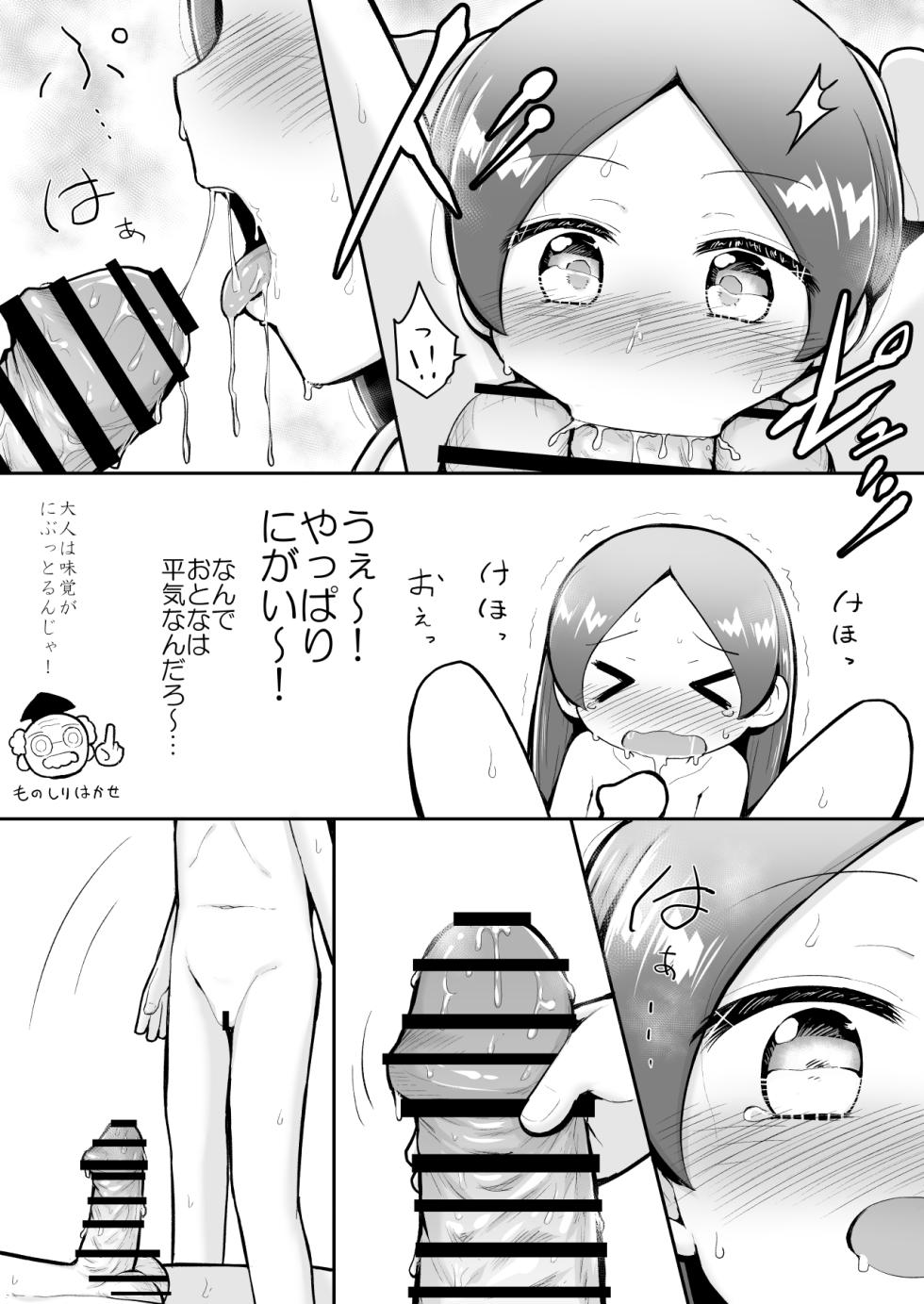 [Suizen no Mimi (Akariya Toroochi)] Rui-chan wa ebu i joyuu ni naritai! : Zenpen [Digital] - Page 13