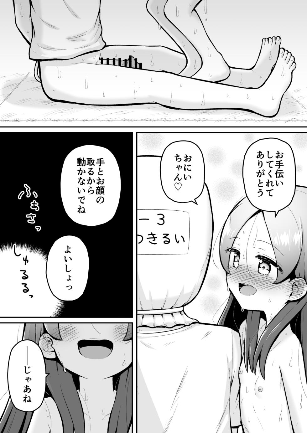 [Suizen no Mimi (Akariya Toroochi)] Rui-chan wa ebu i joyuu ni naritai! : Zenpen [Digital] - Page 26