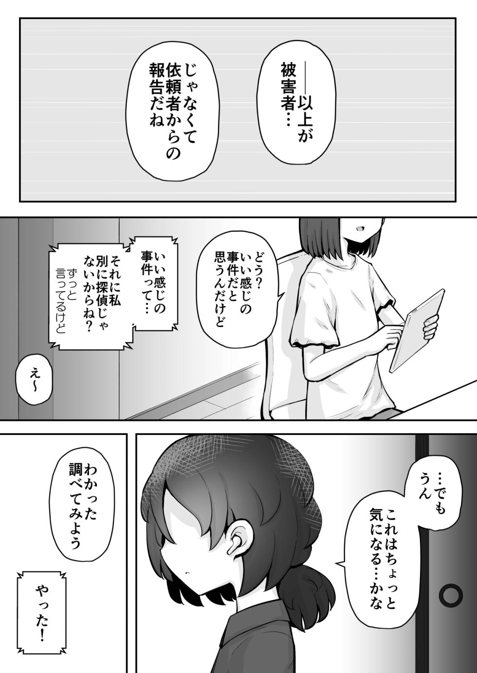 [Suizen no Mimi (Akariya Toroochi)] Rui-chan wa ebu i joyuu ni naritai! : Zenpen [Digital] - Page 28