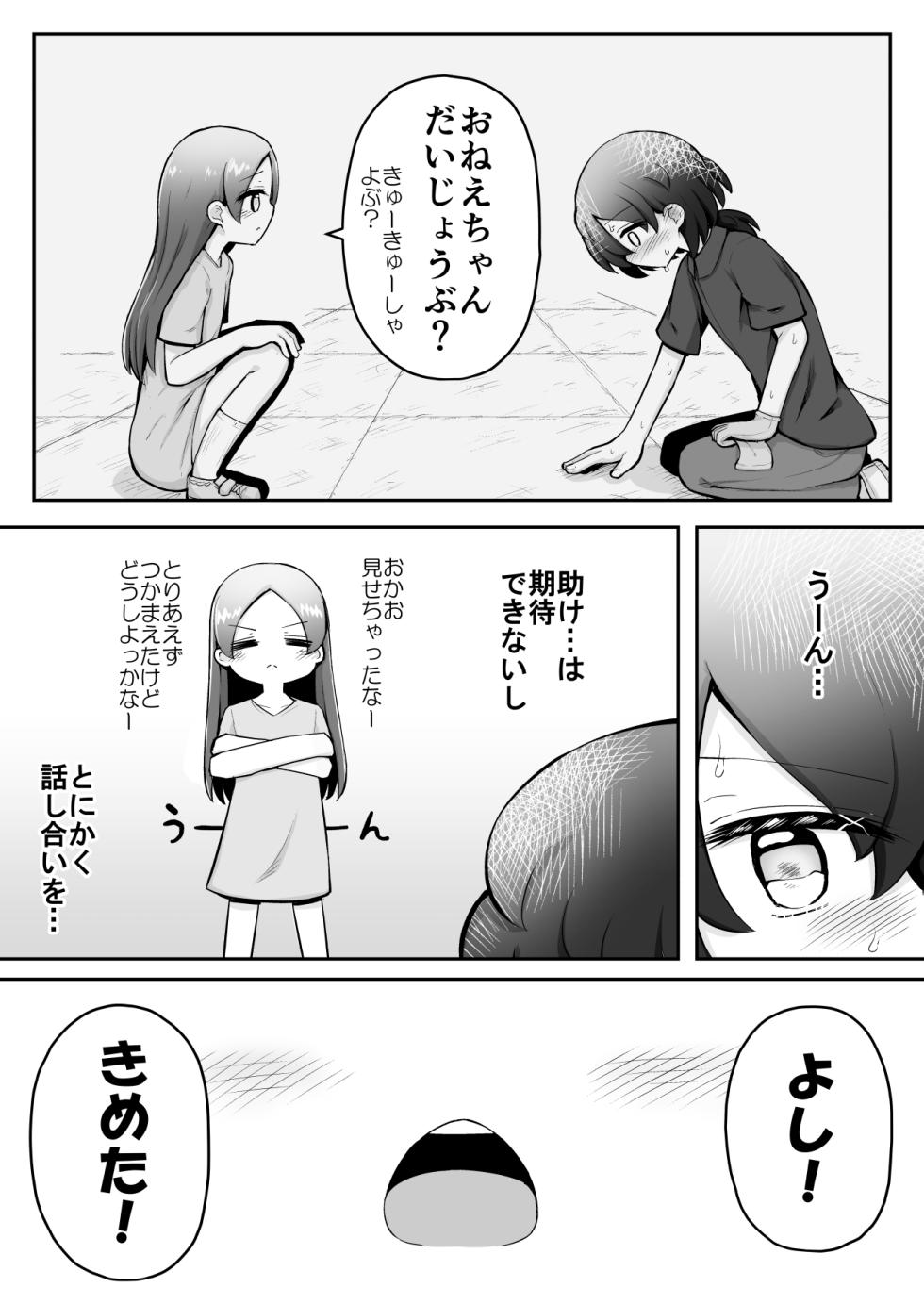 [Suizen no Mimi (Akariya Toroochi)] Rui-chan wa ebu i joyuu ni naritai! : Zenpen [Digital] - Page 33