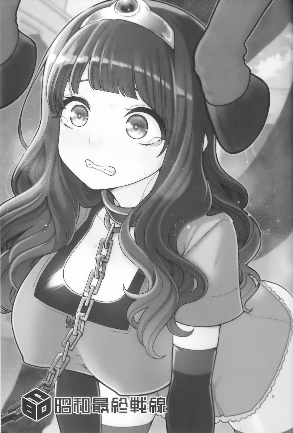 (C95) [Shouwa Saishuu Sensen (Hanauna)] Benmusu Bouken no Sho 12 (Dragon Quest III) [Chinese] [KOKORO个人汉化] - Page 3