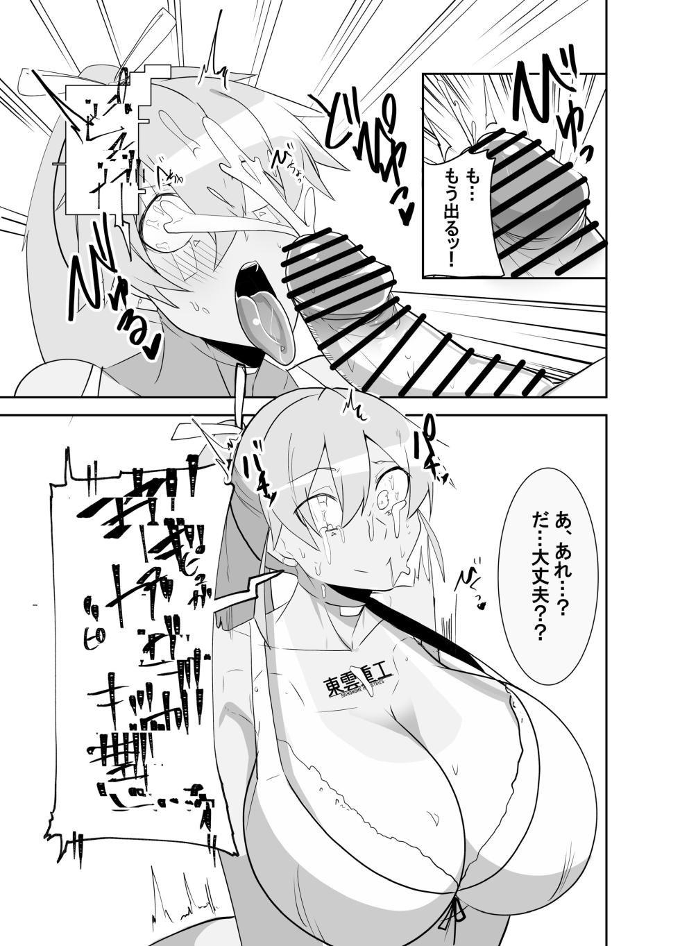 [Maximum Spec (Omurice)] Humanroid no Semen Paradise! - Page 17