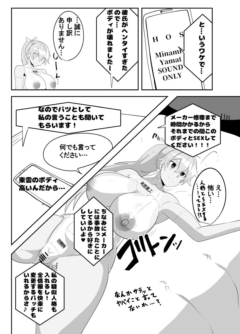 [Maximum Spec (Omurice)] Humanroid no Semen Paradise! - Page 18
