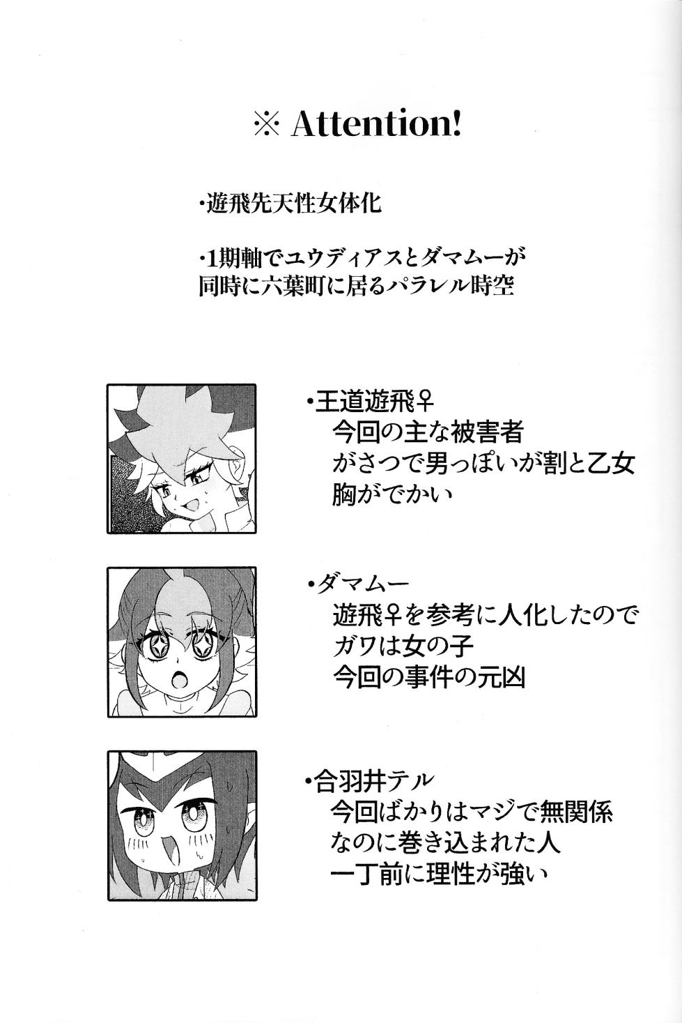 (Ore no Turn 15) [Shika ma njiu (Ponkotsu)] Pandoranohako ka kindan no kajitsu ka (Yu-Gi-Oh! GO RUSH!!!) - Page 2