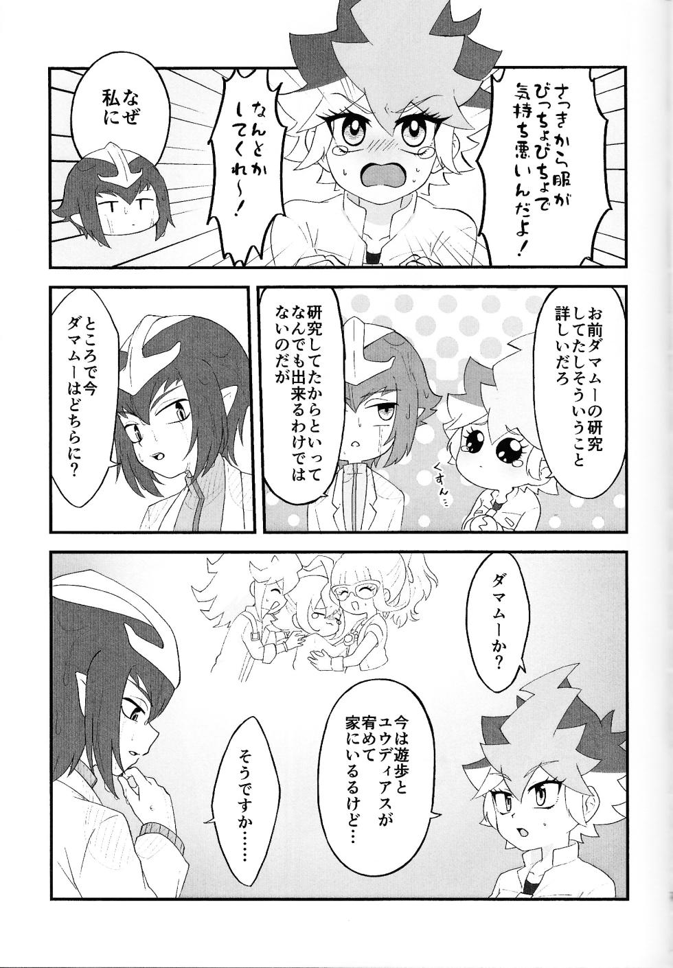 (Ore no Turn 15) [Shika ma njiu (Ponkotsu)] Pandoranohako ka kindan no kajitsu ka (Yu-Gi-Oh! GO RUSH!!!) - Page 6