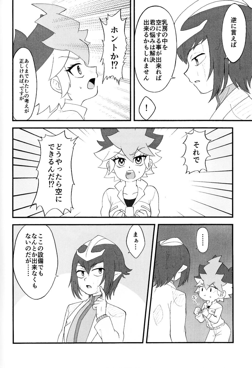 (Ore no Turn 15) [Shika ma njiu (Ponkotsu)] Pandoranohako ka kindan no kajitsu ka (Yu-Gi-Oh! GO RUSH!!!) - Page 9
