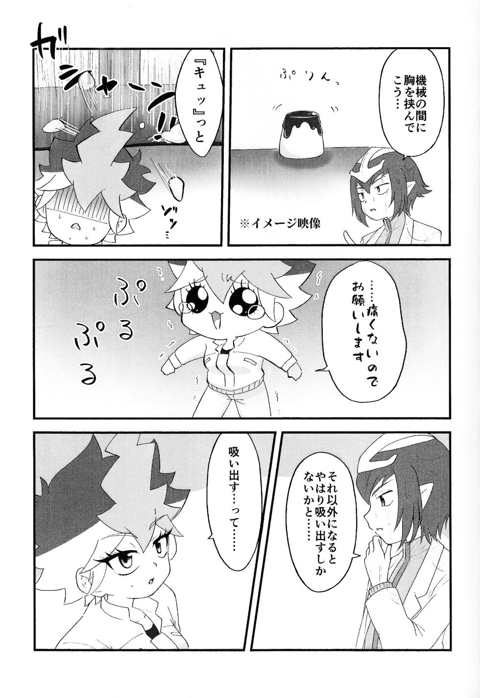 (Ore no Turn 15) [Shika ma njiu (Ponkotsu)] Pandoranohako ka kindan no kajitsu ka (Yu-Gi-Oh! GO RUSH!!!) - Page 10