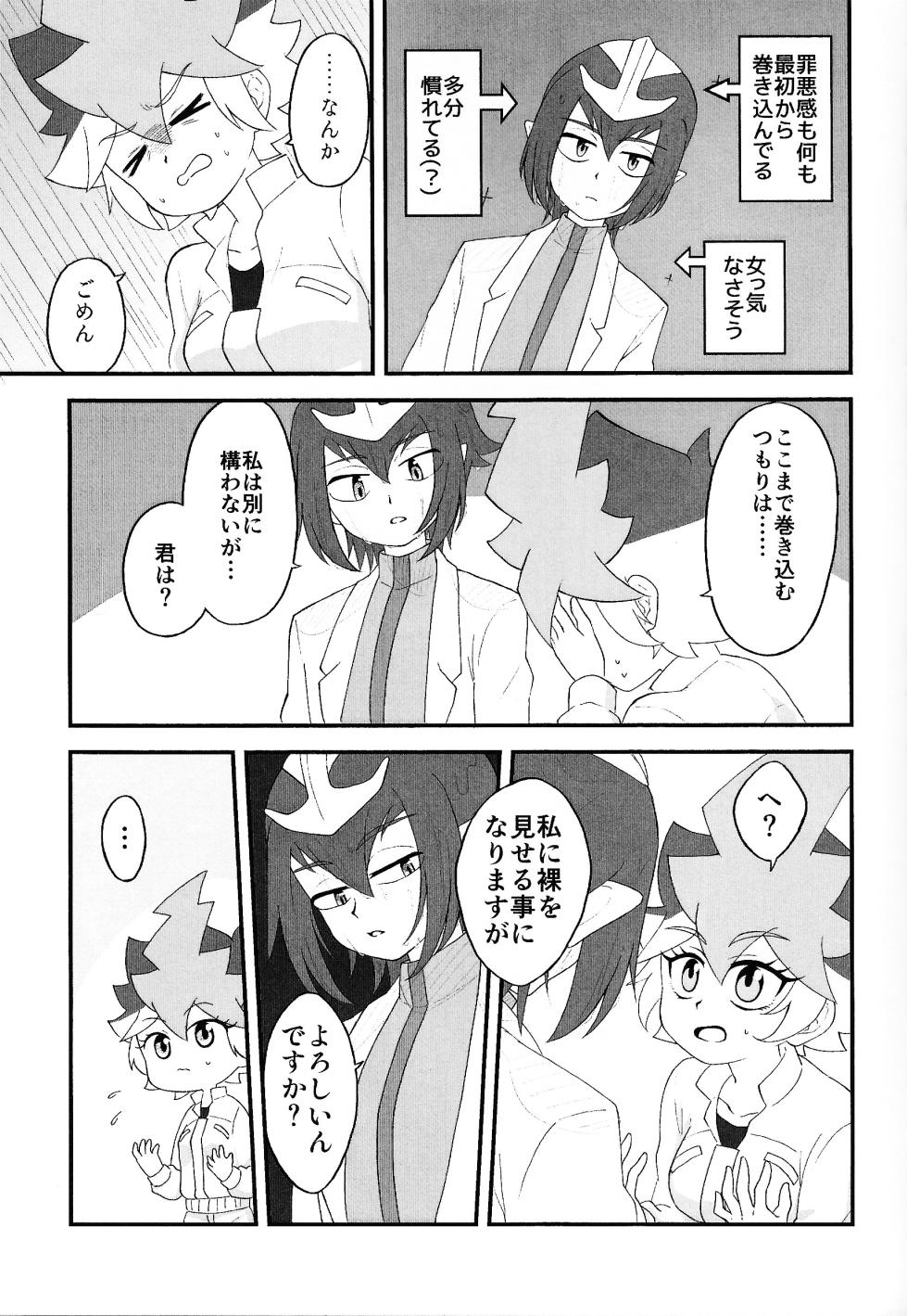 (Ore no Turn 15) [Shika ma njiu (Ponkotsu)] Pandoranohako ka kindan no kajitsu ka (Yu-Gi-Oh! GO RUSH!!!) - Page 14