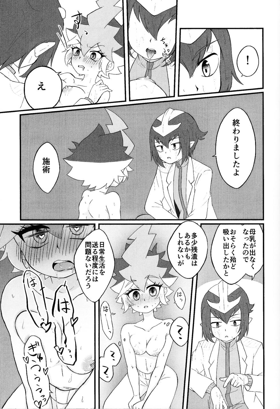 (Ore no Turn 15) [Shika ma njiu (Ponkotsu)] Pandoranohako ka kindan no kajitsu ka (Yu-Gi-Oh! GO RUSH!!!) - Page 28